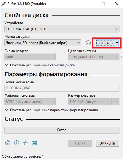 Загрузочная USB-флешка Rufus