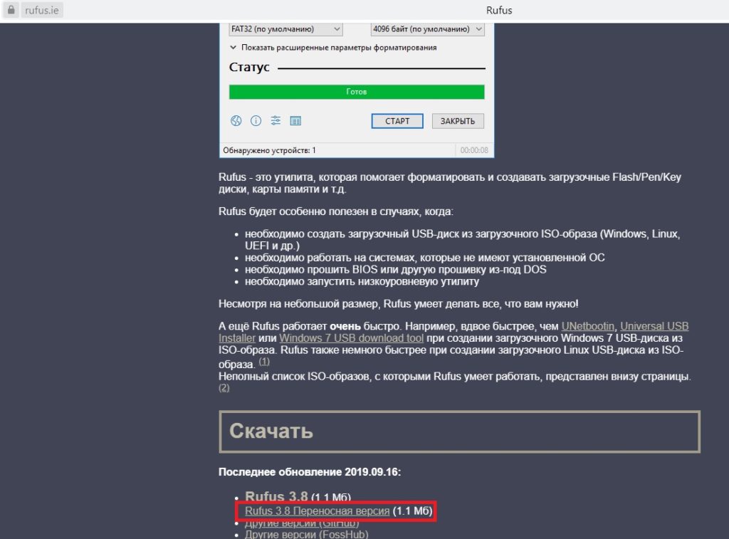 Загрузочная USB-флешка Rufus