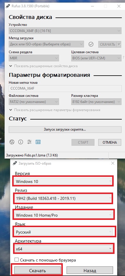 Загрузочная USB-флешка Rufus