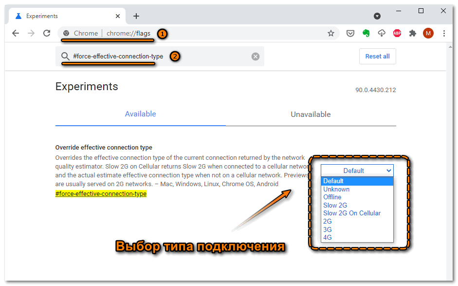 Выбор типа подключения в Google Chrome
