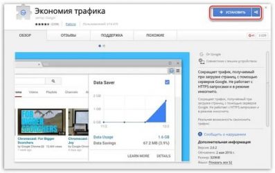 Как отключить экономию трафика в Google Chrome?