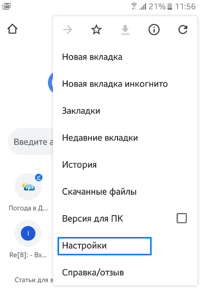 Отключить всплывающие окна на Android