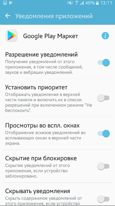 Как настроить уведомления приложений