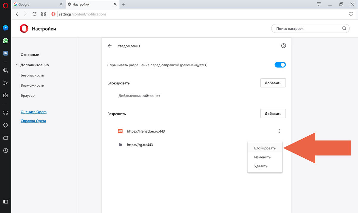 Опера уведомления сайтов