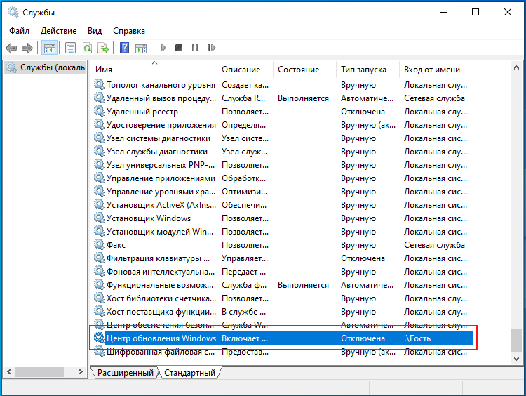 Настройка Windows 10 после установки - служба обновления отключена