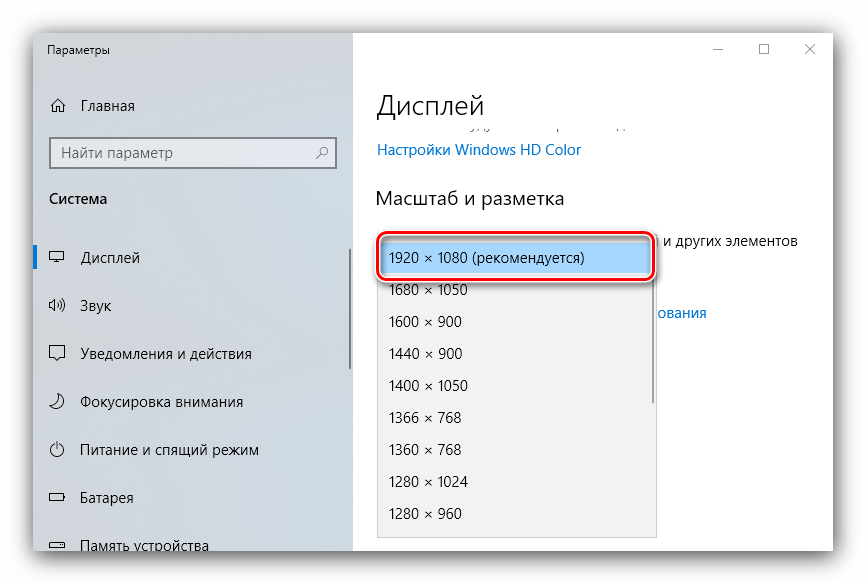 Выберите правильное разрешение, чтобы решить проблему размытого экрана в Windows 10