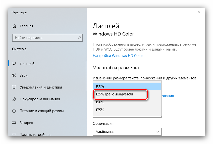 Установка правильного масштаба для устранения размытого экрана в Windows 10