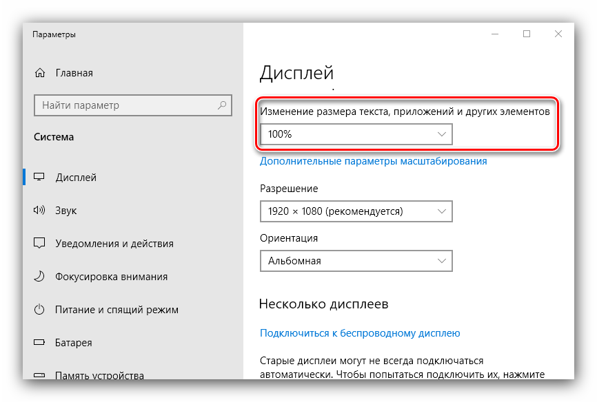 Отключите масштабирование, чтобы исправить размытый экран в Windows 10