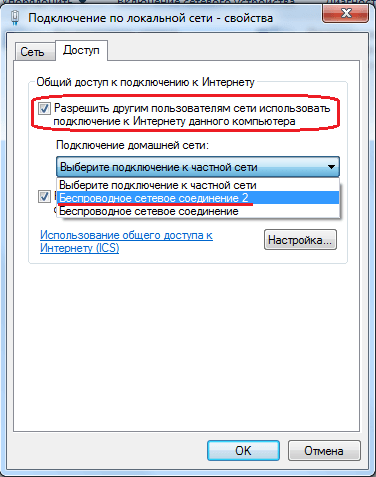 Даем доступ к другим компьютерам из нашей сети в Интернет