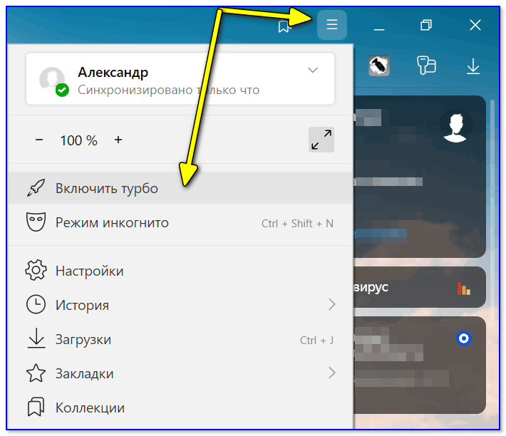 Яндекс браузер: как включить турбо-режим!