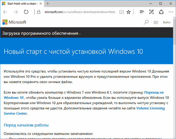 Инструмент обновления Windows