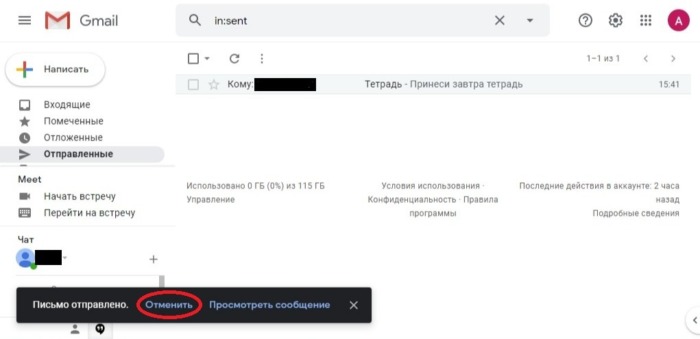 Отменить электронное письмо, отправленное в Gmail: как использовать эту функцию после настройки?