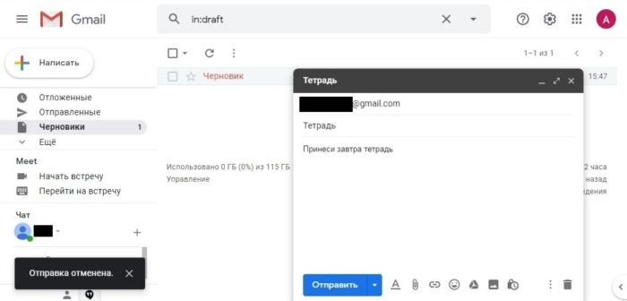 Отменить электронное письмо, отправленное в Gmail: как использовать эту функцию после настройки? - 2