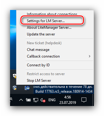 Настройки сервера Litemanager для удаленного подключения к другому компьютеру