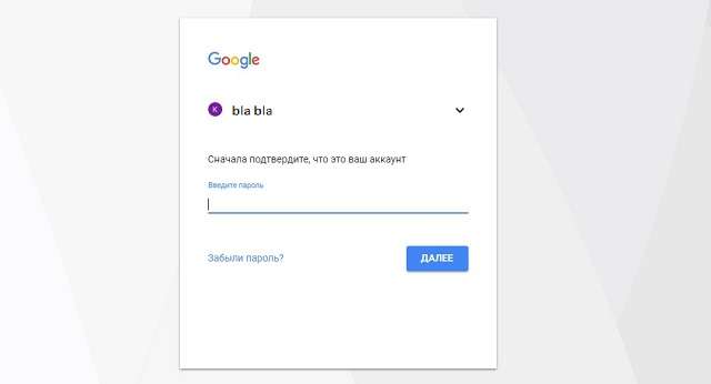 доступ к аккаунту Google