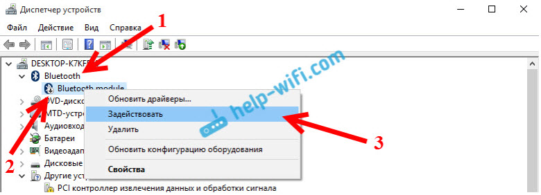 Bluetooth в настройках отсутствует из-за отключенного адаптера