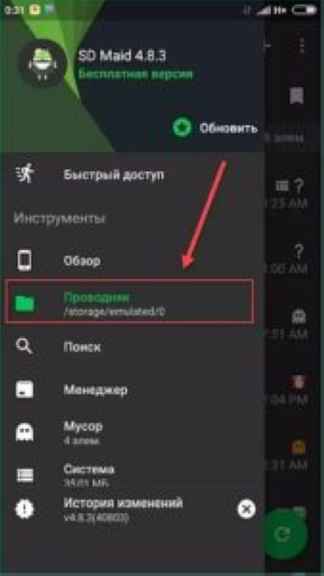 Как очистить Android от ненужных файлов