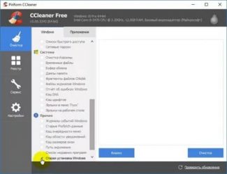 Как удалить папку с помощью ccleaner?