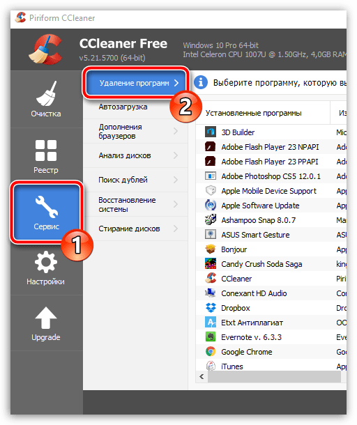 Очистите компьютер от мусора с помощью CCleaner