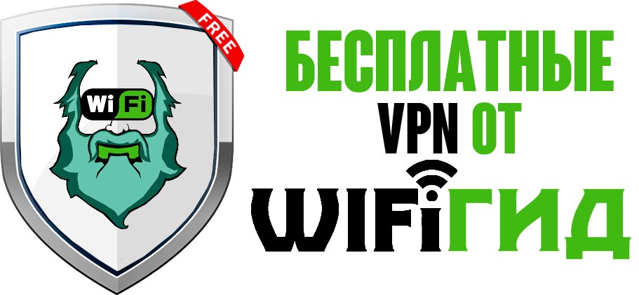 Лучшее бесплатное программное обеспечение VPN для ПК и ноутбуков с Windows