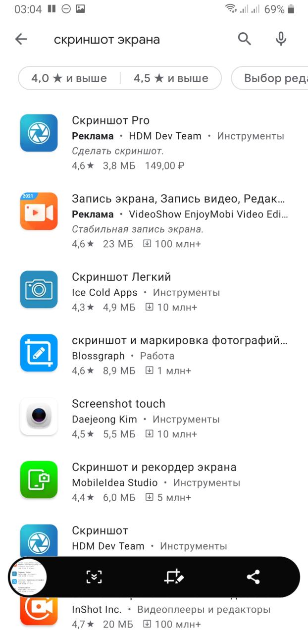 Сделайте снимок экрана на устройстве Android