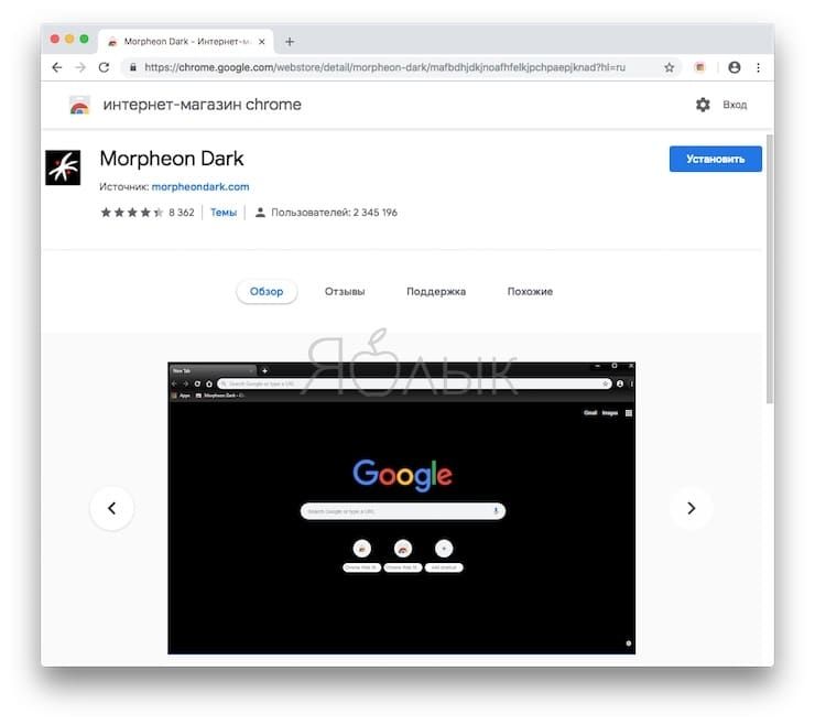 Как включить темный режим в Google Chrome с помощью темной темы