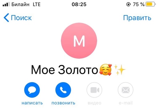 Вариант, как оригинально написать девушке по телефону на русском языке
