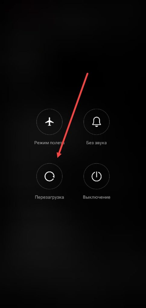 Перезагрузите Android-смартфон