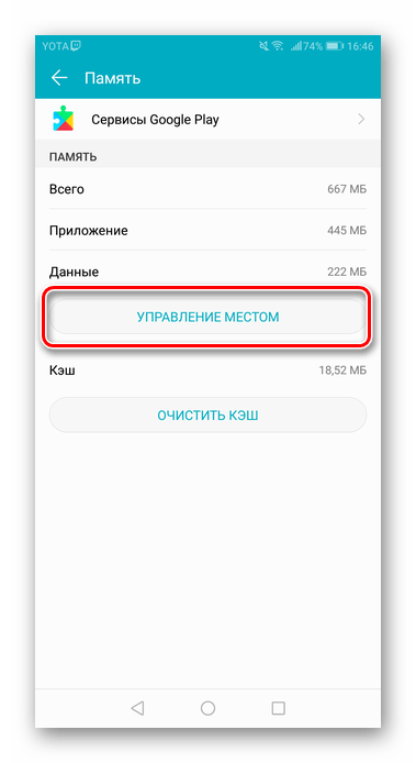 Управляйте местоположением Play Market в настройках Android