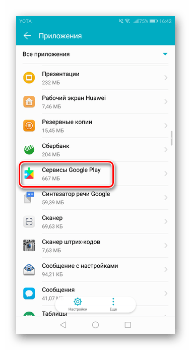 Найдите приложение Google Play в списке для последующего восстановления