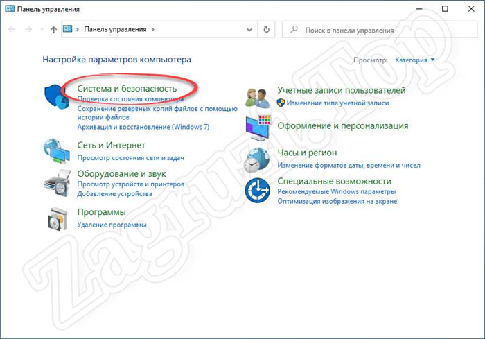 Система и безопасность в панели управления Windows 10