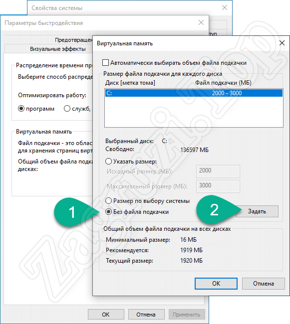 Отключить файл подкачки в Windows 10