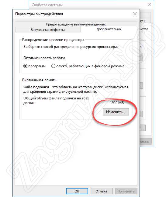Кнопка настройки виртуальной памяти в Windows 10