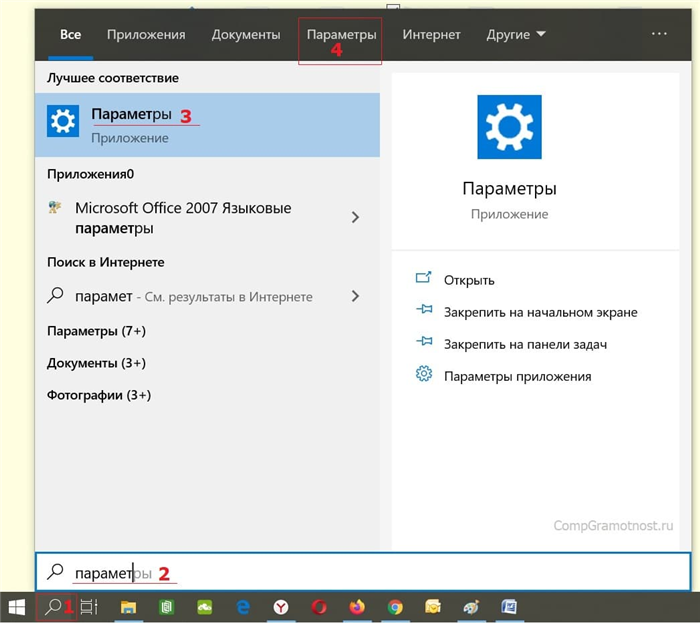 найти настройки Windows 10