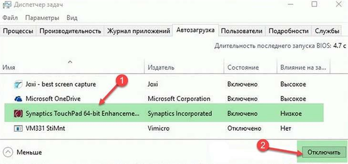 Отключить сенсорную панель в диспетчере задач