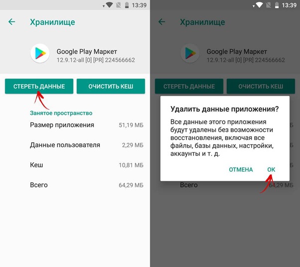 Удалить данные приложения. Ошибка Android 504. Как исправить