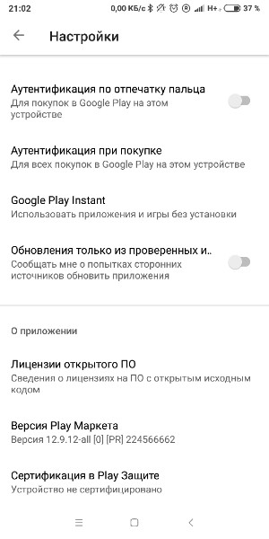 Сертификация Play Защиты