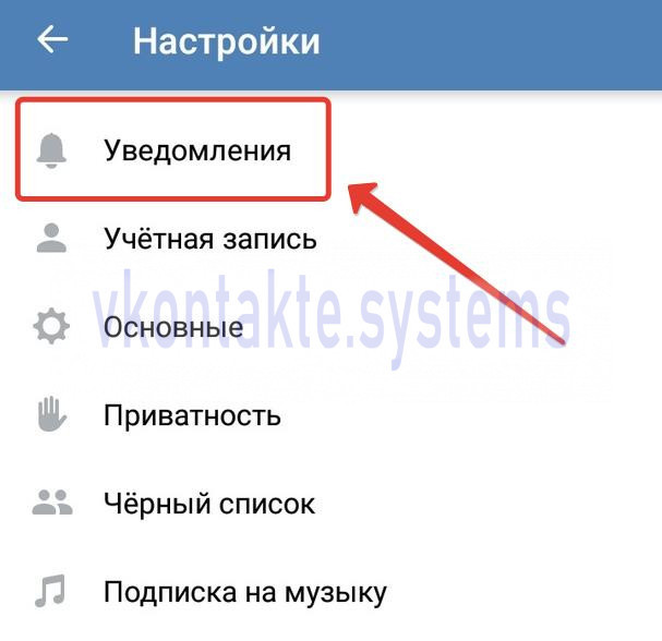 Как отключить уведомления Вконтакте