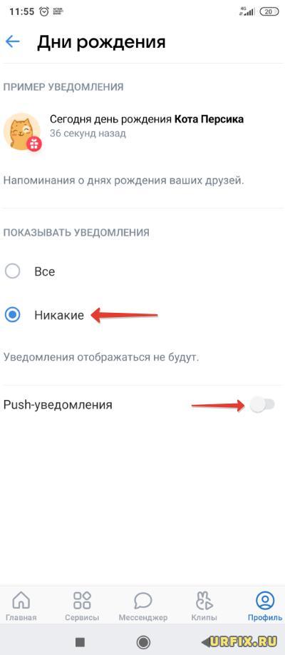 Отключить уведомления ВК в Android-приложении для iPhone