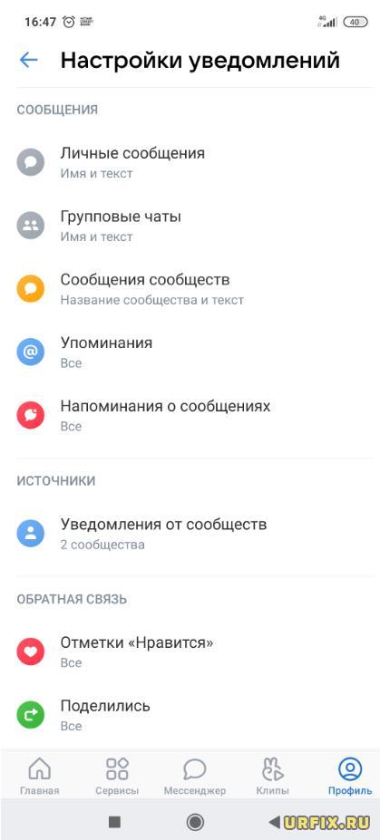 Настройки уведомлений ВК в мобильной версии