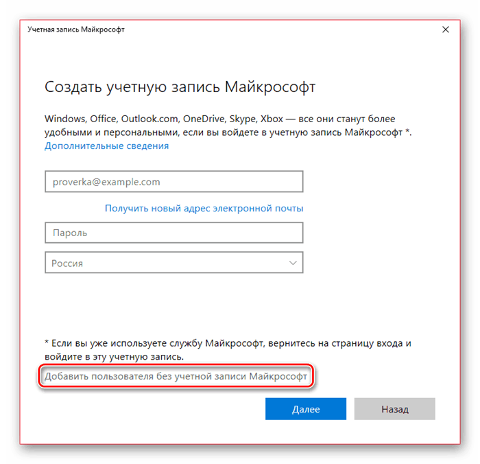 Добавить пользователя учетной записи Microsoft