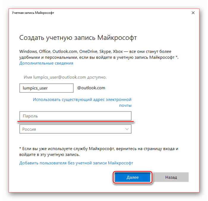 Введите пароль своей учетной записи Майкрософт