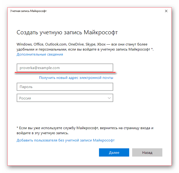 Учетная запись майкрософт просит пароль. Учетная запись Майкрософт. Создание учетной записи. Учётная запись майнкрасофт. Как выглядит учетная запись Майкрософт.