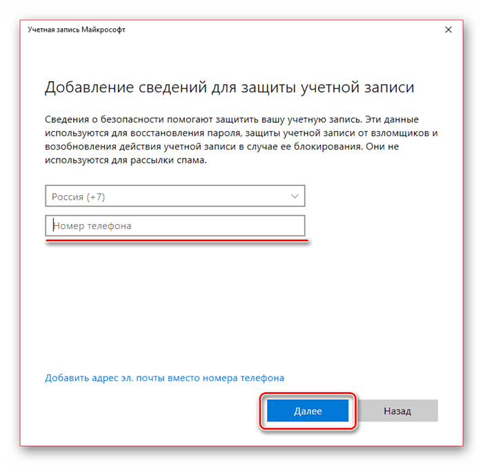 Номер телефона учетной записи. Учетная запись Майкрософт. Номер учетной записи. Номера телефонов для учётной записи. Учётная запись Microsoft.