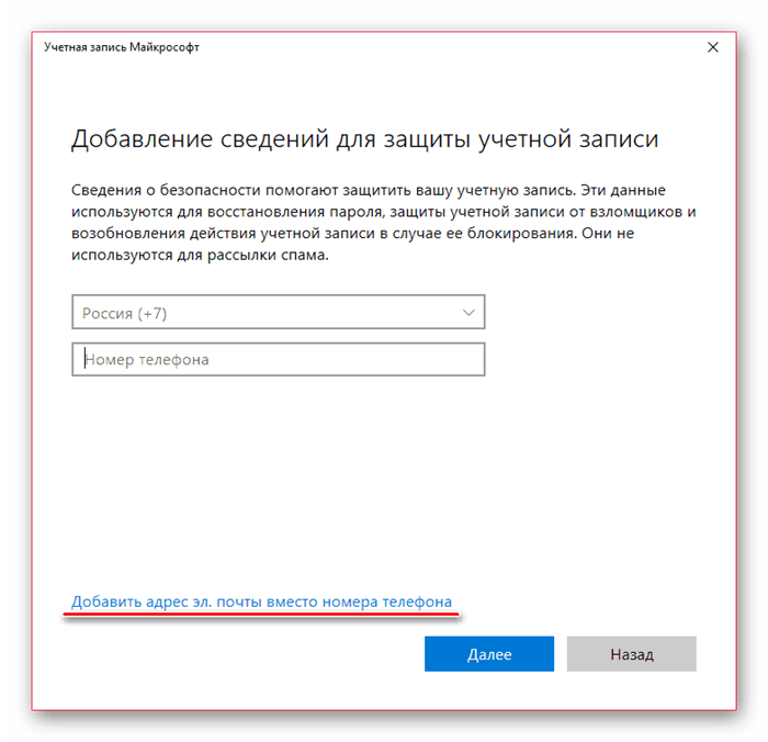 Добавьте другой адрес электронной почты вместо номера телефона для учетной записи Microsoft