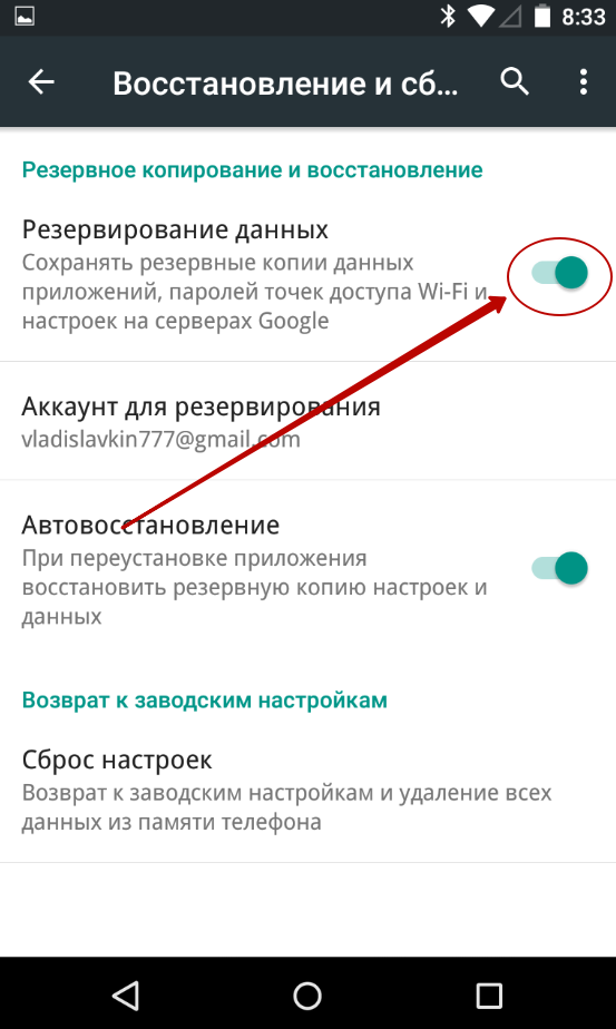 Как удалить резервные копии на телефоне. Убрать Резервное копирование. Очистка резервных копий андроид. Копирование данных с андроида на андроид. Восстановить резервную копию андроид.