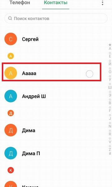 Как поставить фото в контакт на Meizu