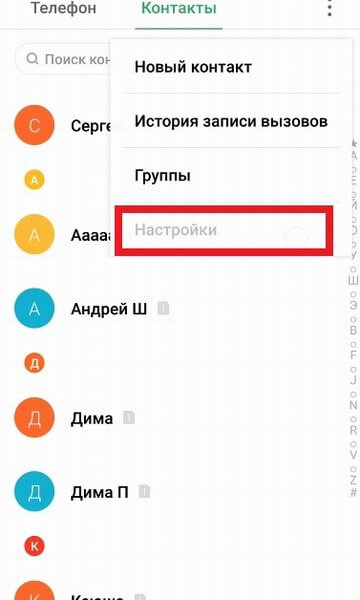 Как поставить фото в контакт на Meizu