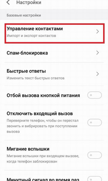 Как поставить фото контакта на Meizu