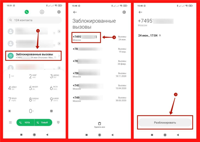 Как разблокировать номер телефона из черного списка на Android и iPhone